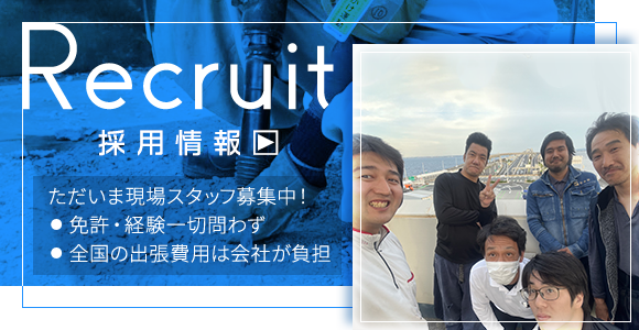 採用情報